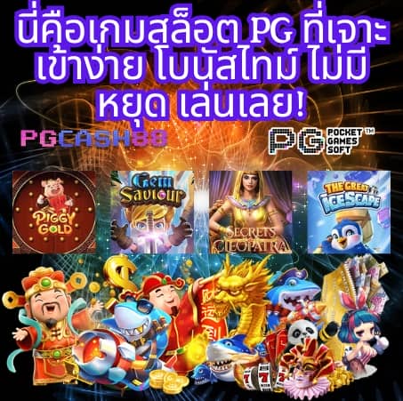 เว็บตรงแตกง่ายไม่ผ่านเอเย่นต์